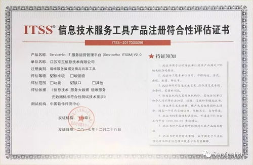 服務(wù)熱力榮登2018版中國信息技術(shù)服務(wù)運(yùn)維工具產(chǎn)品名錄